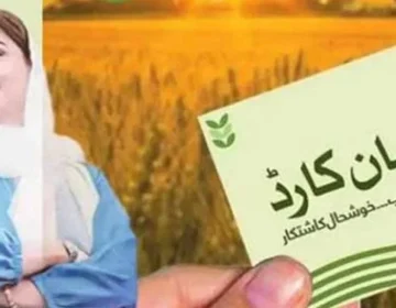 Punjab ky kisano ky liye kisan card ka aghaz ho gia