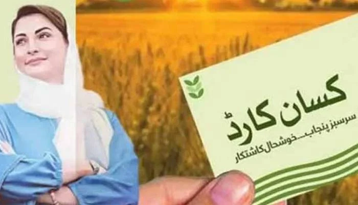 Punjab ky kisano ky liye kisan card ka aghaz ho gia